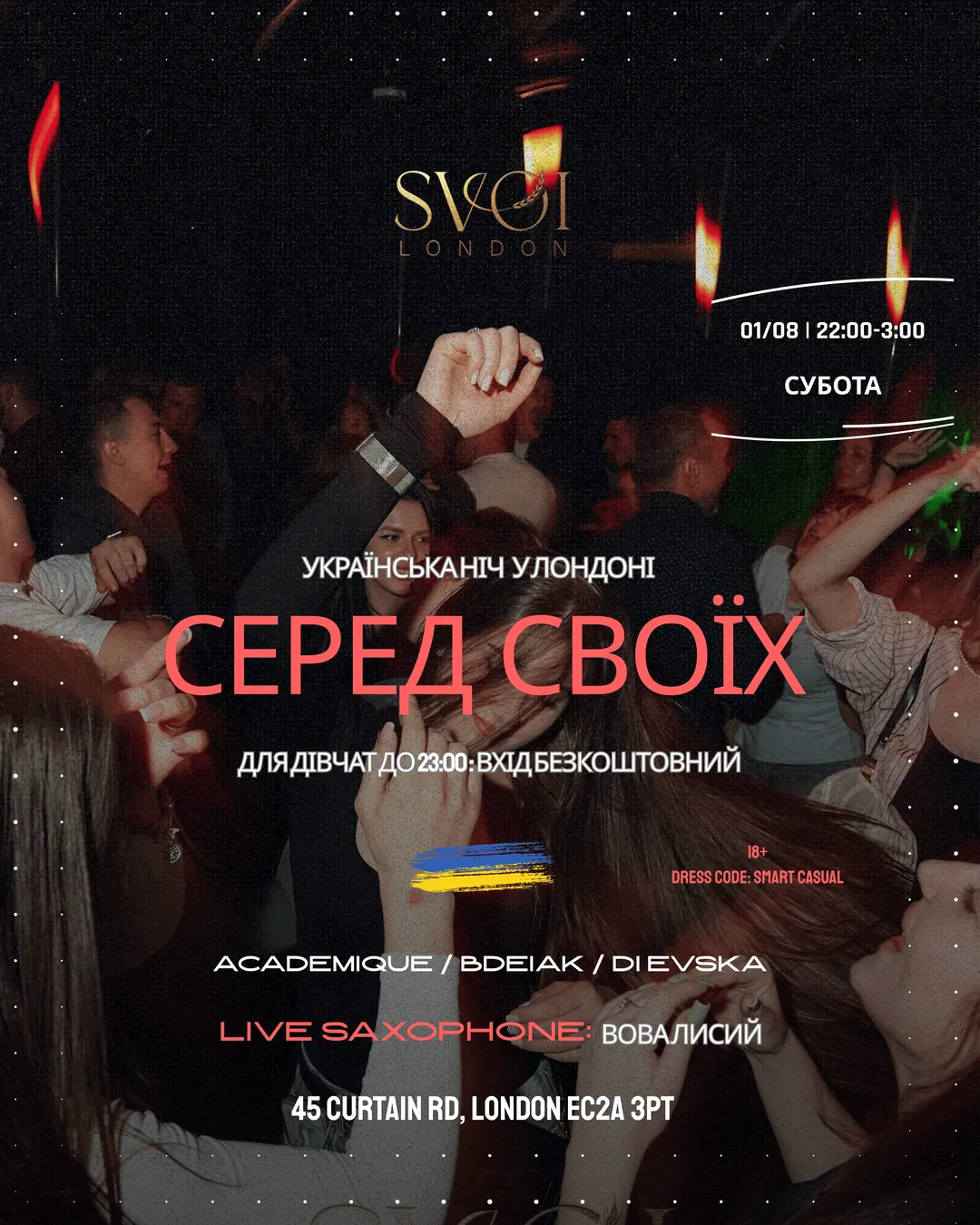 УКРАЇНСЬКА ВЕЧІРКА